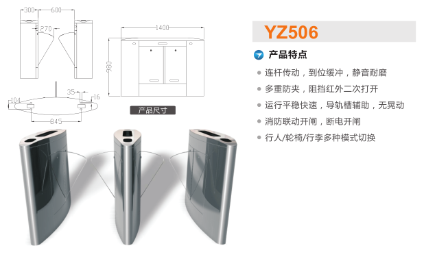 北海翼闸二号