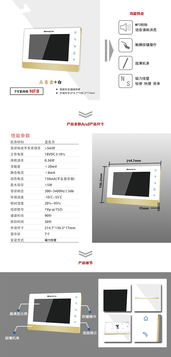 北海楼宇可视室内主机一号