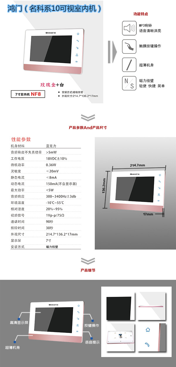 北海楼宇对讲室内可视单元机