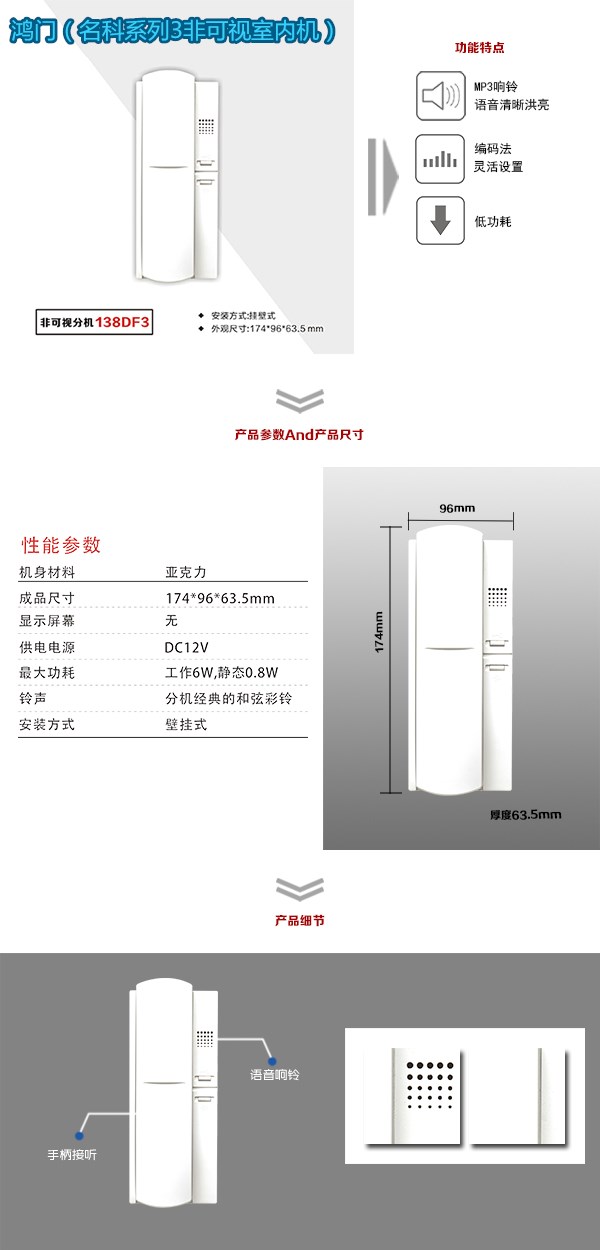 北海非可视室内分机