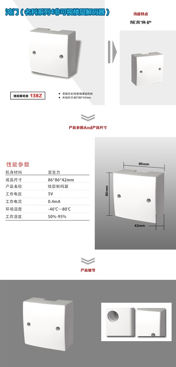 北海非可视对讲楼层解码器